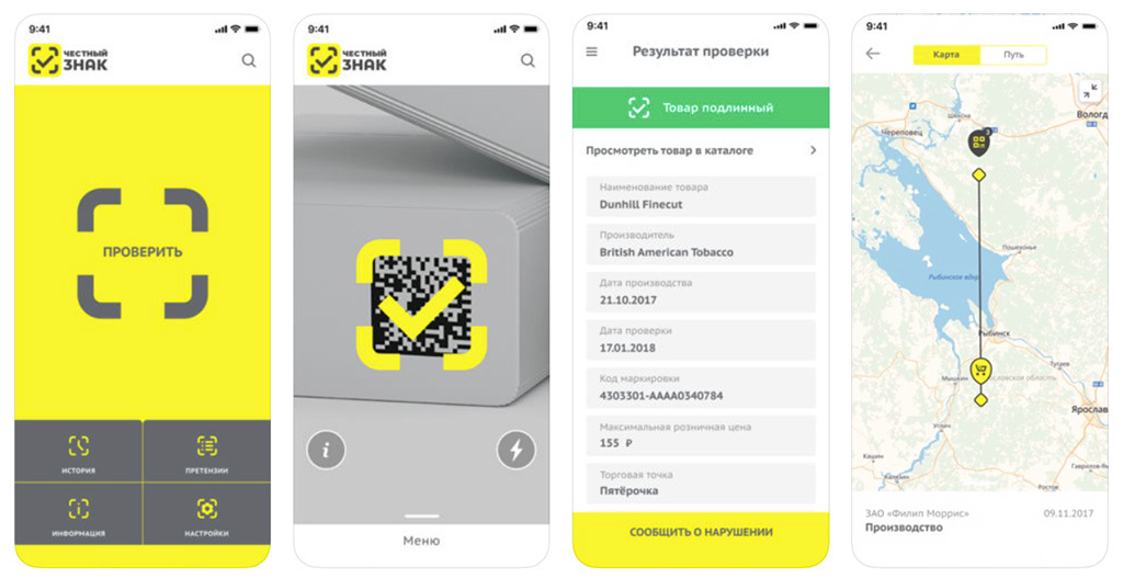 Карта товара. Приложение честный знак. Сканирование честный знак. Честный знак Интерфейс. Знак мобильного приложения.